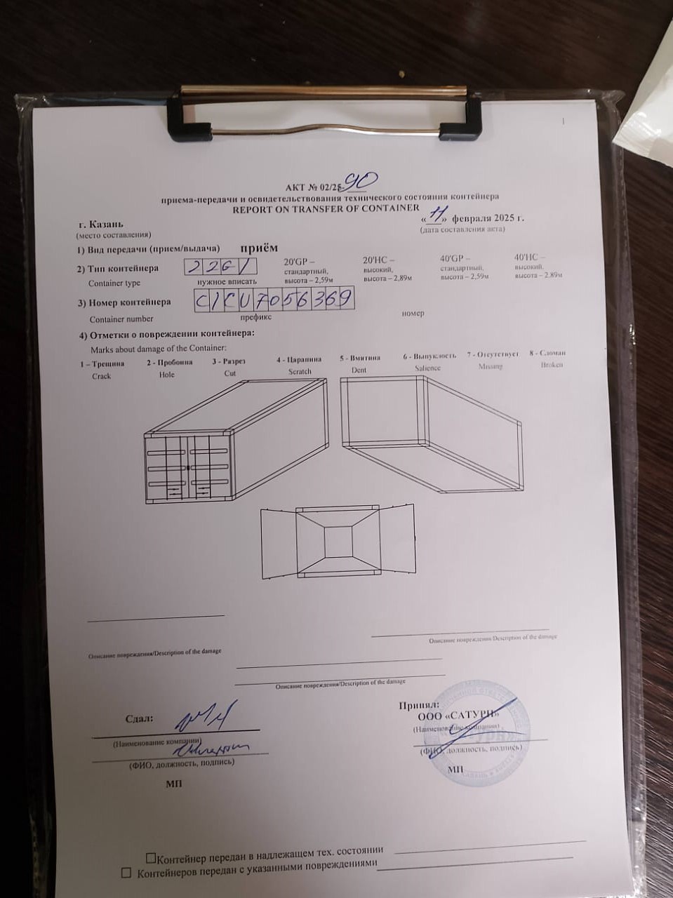 Морской контейнер CICU7056369